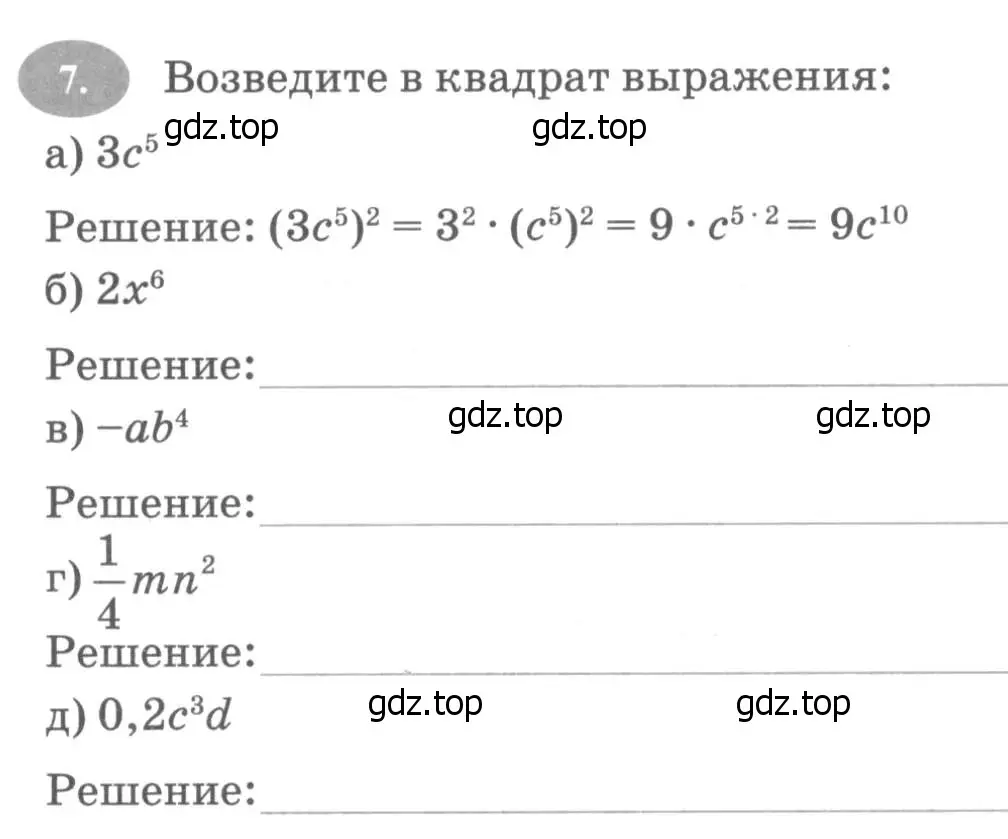 Условие номер 7 (страница 65) гдз по алгебре 7 класс Ключникова, Комиссарова, рабочая тетрадь