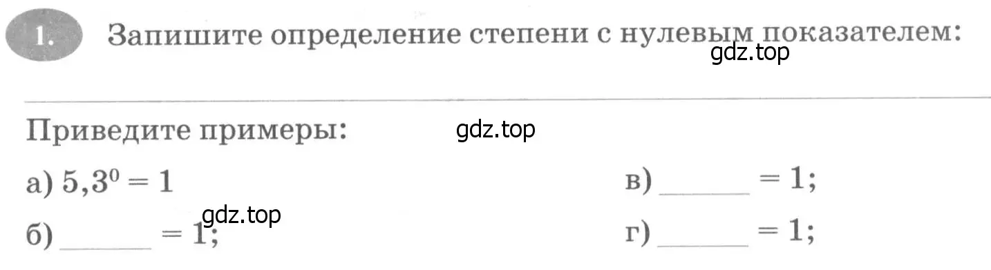 Условие номер 1 (страница 67) гдз по алгебре 7 класс Ключникова, Комиссарова, рабочая тетрадь