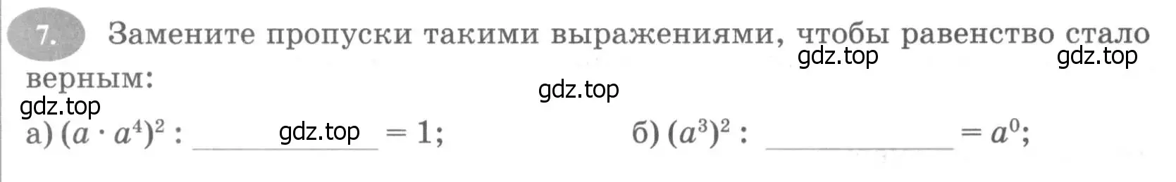 Условие номер 7 (страница 68) гдз по алгебре 7 класс Ключникова, Комиссарова, рабочая тетрадь