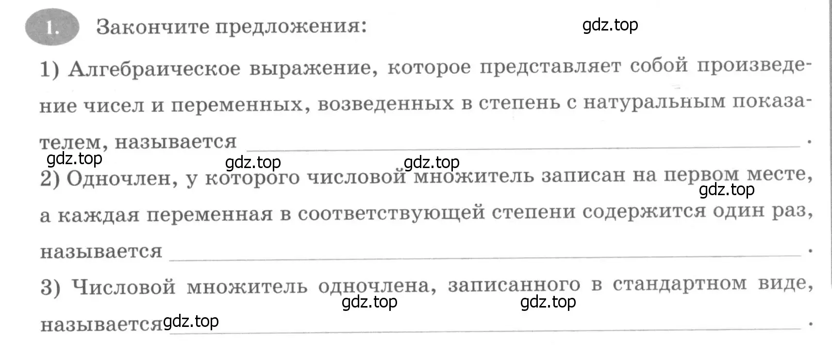 Условие номер 1 (страница 69) гдз по алгебре 7 класс Ключникова, Комиссарова, рабочая тетрадь