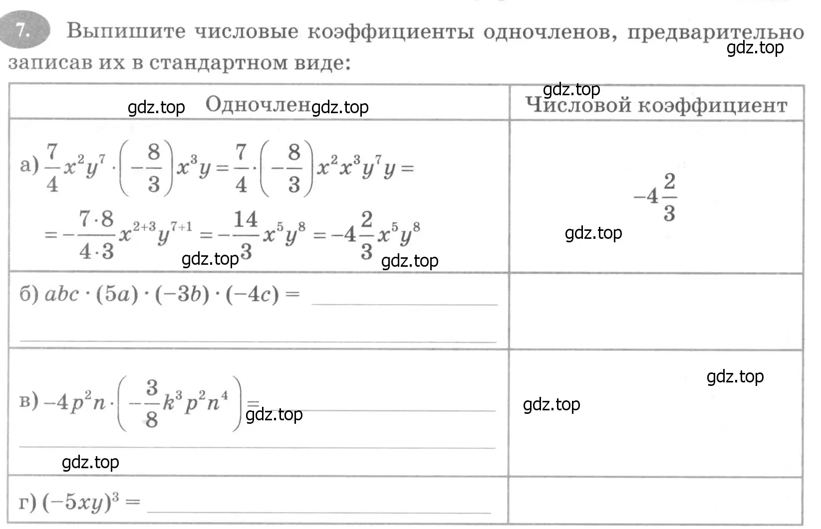 Условие номер 7 (страница 70) гдз по алгебре 7 класс Ключникова, Комиссарова, рабочая тетрадь