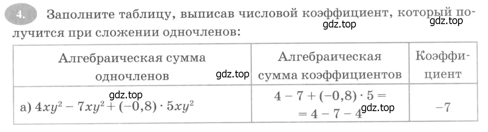 Условие номер 4 (страница 71) гдз по алгебре 7 класс Ключникова, Комиссарова, рабочая тетрадь