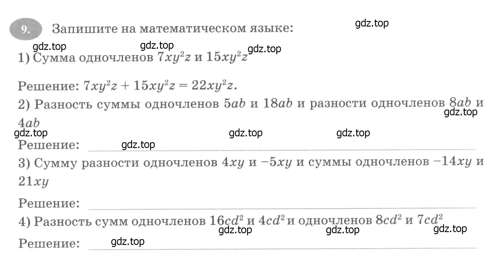 Условие номер 9 (страница 73) гдз по алгебре 7 класс Ключникова, Комиссарова, рабочая тетрадь