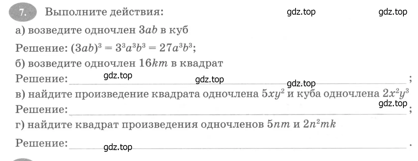 Условие номер 7 (страница 77) гдз по алгебре 7 класс Ключникова, Комиссарова, рабочая тетрадь