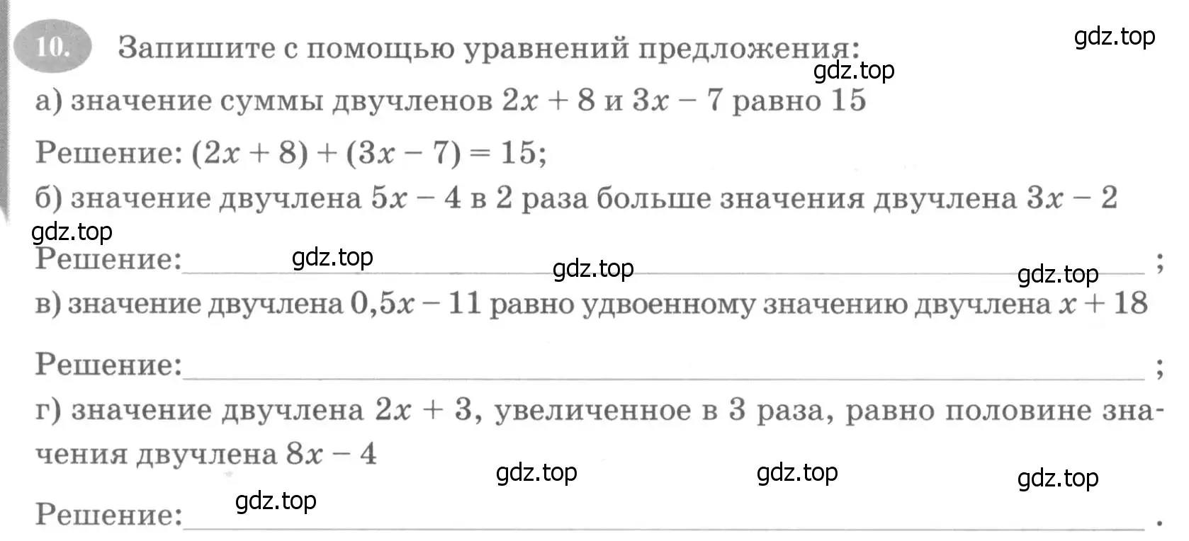 Условие номер 10 (страница 92) гдз по алгебре 7 класс Ключникова, Комиссарова, рабочая тетрадь