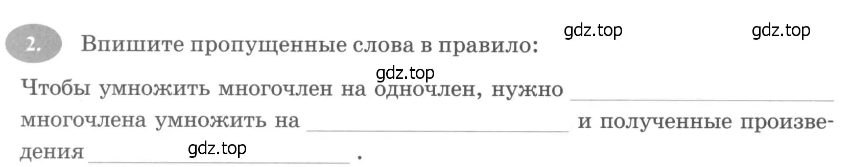 Условие номер 2 (страница 88) гдз по алгебре 7 класс Ключникова, Комиссарова, рабочая тетрадь