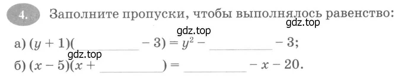 Условие номер 4 (страница 93) гдз по алгебре 7 класс Ключникова, Комиссарова, рабочая тетрадь