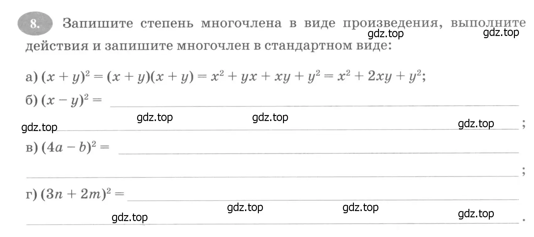 Условие номер 8 (страница 95) гдз по алгебре 7 класс Ключникова, Комиссарова, рабочая тетрадь