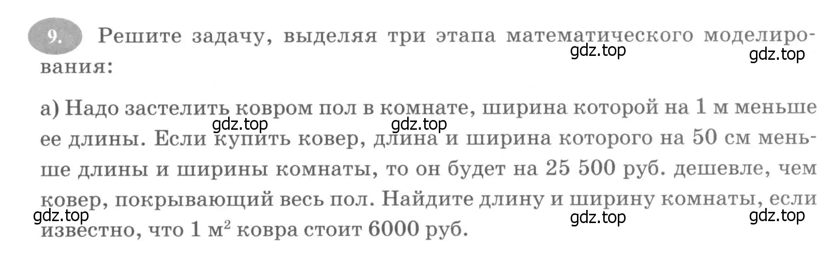 Условие номер 9 (страница 95) гдз по алгебре 7 класс Ключникова, Комиссарова, рабочая тетрадь