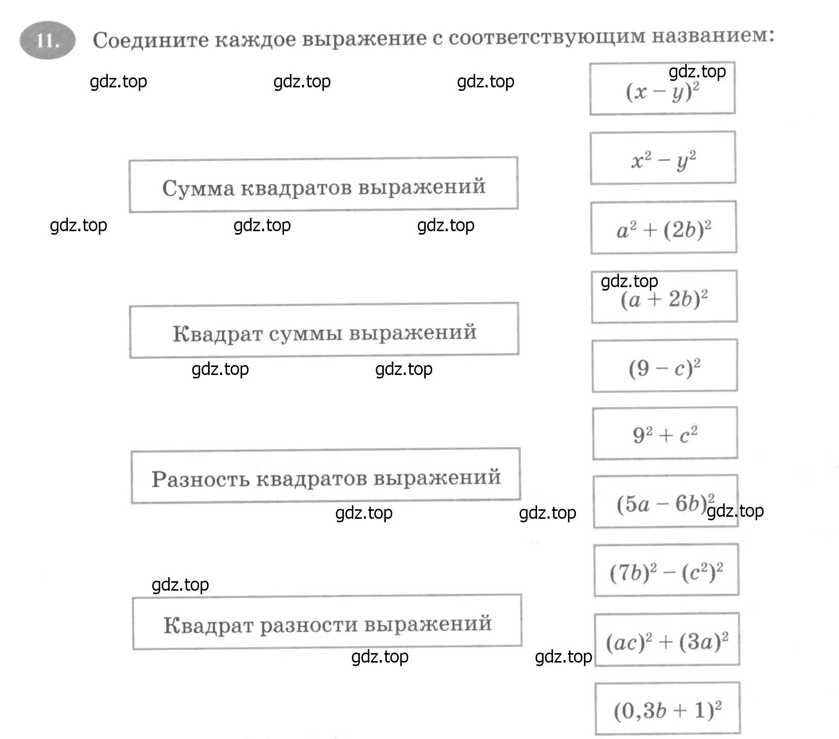 Условие номер 11 (страница 101) гдз по алгебре 7 класс Ключникова, Комиссарова, рабочая тетрадь