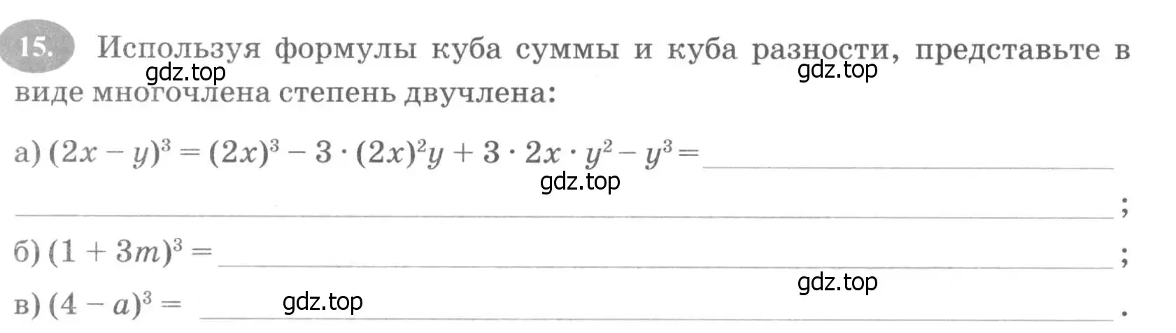 Условие номер 15 (страница 102) гдз по алгебре 7 класс Ключникова, Комиссарова, рабочая тетрадь