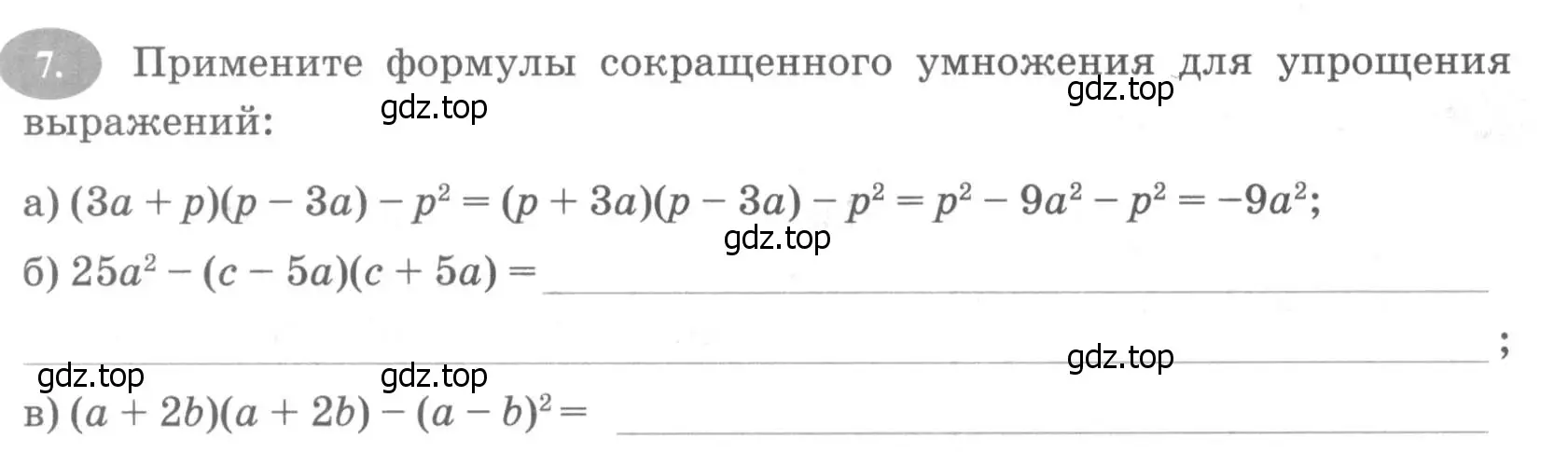 Условие номер 7 (страница 100) гдз по алгебре 7 класс Ключникова, Комиссарова, рабочая тетрадь