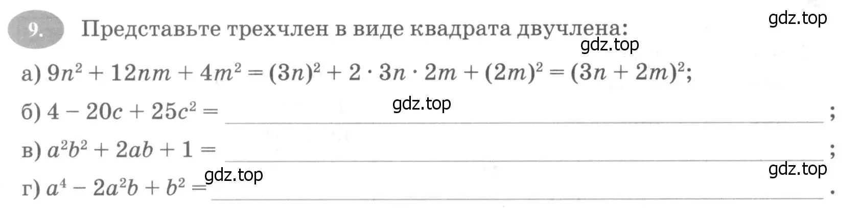 Условие номер 9 (страница 100) гдз по алгебре 7 класс Ключникова, Комиссарова, рабочая тетрадь