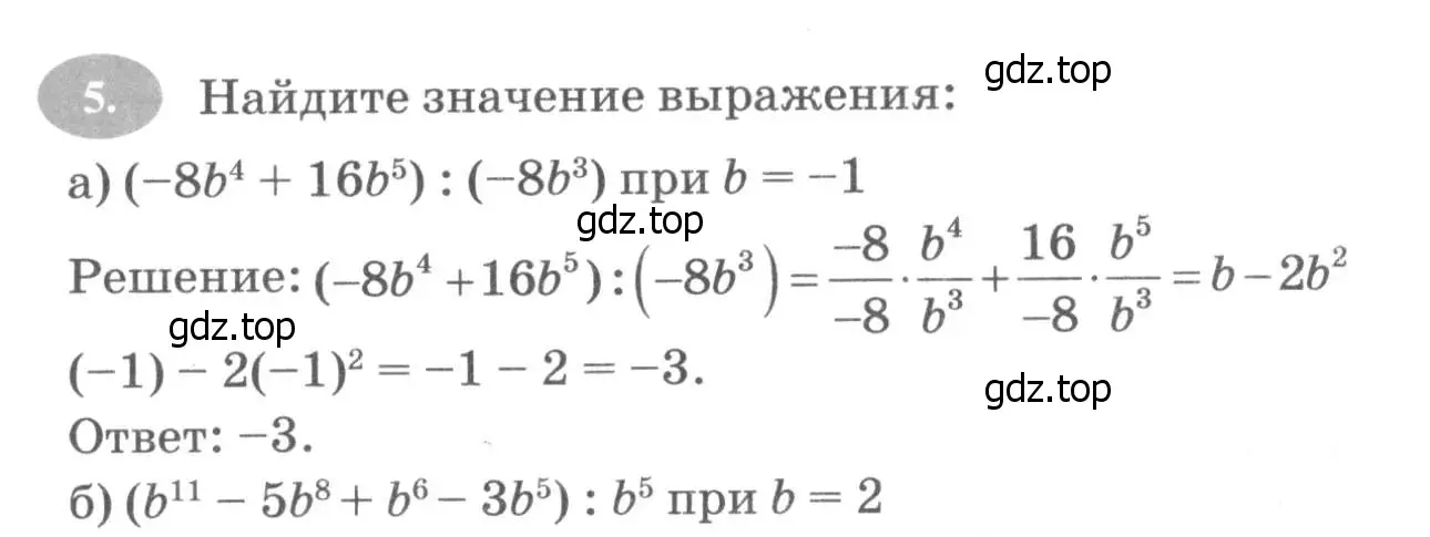 Условие номер 5 (страница 103) гдз по алгебре 7 класс Ключникова, Комиссарова, рабочая тетрадь