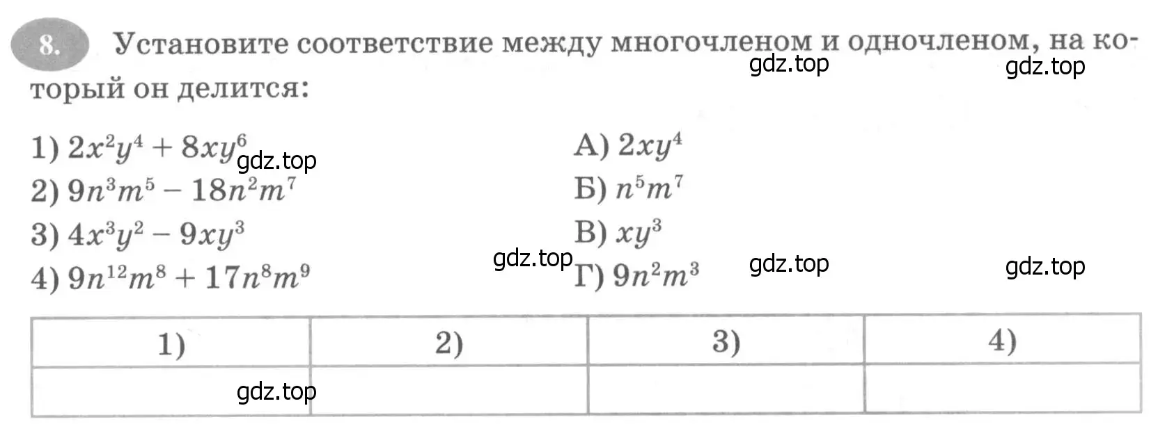 Условие номер 8 (страница 105) гдз по алгебре 7 класс Ключникова, Комиссарова, рабочая тетрадь