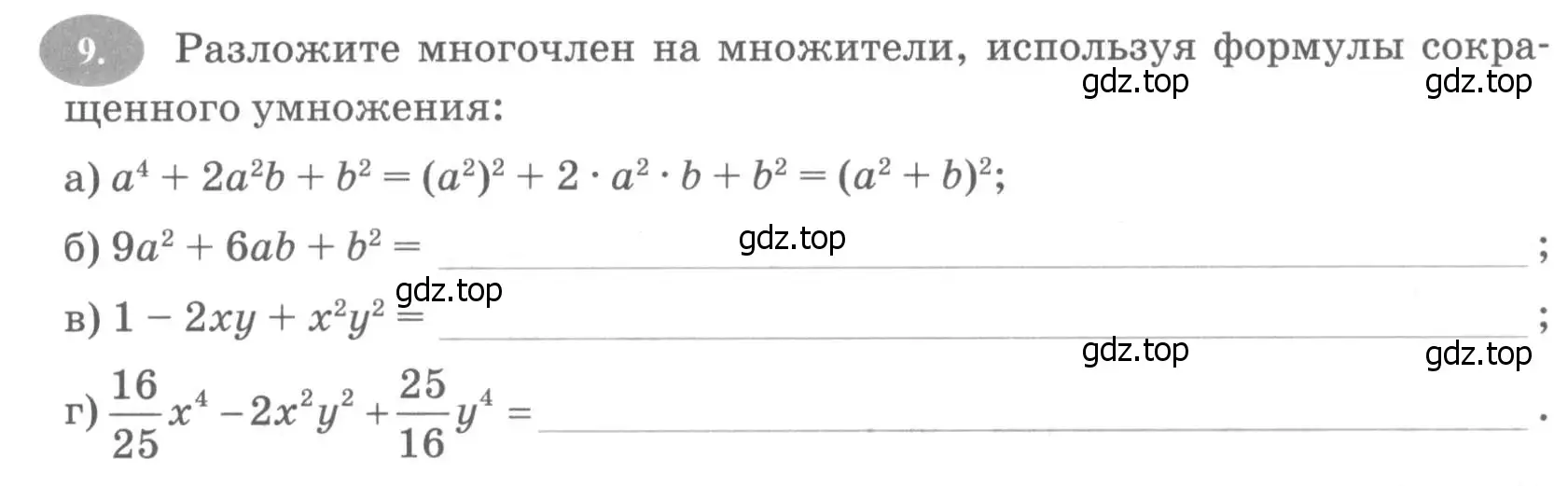 Условие номер 9 (страница 109) гдз по алгебре 7 класс Ключникова, Комиссарова, рабочая тетрадь