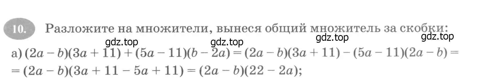 Условие номер 10 (страница 111) гдз по алгебре 7 класс Ключникова, Комиссарова, рабочая тетрадь