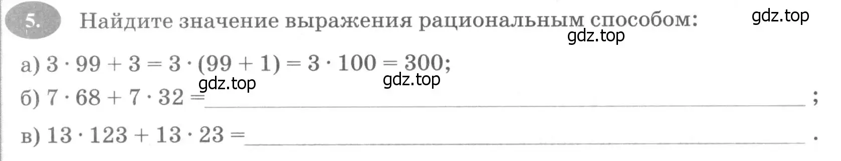 Условие номер 5 (страница 110) гдз по алгебре 7 класс Ключникова, Комиссарова, рабочая тетрадь