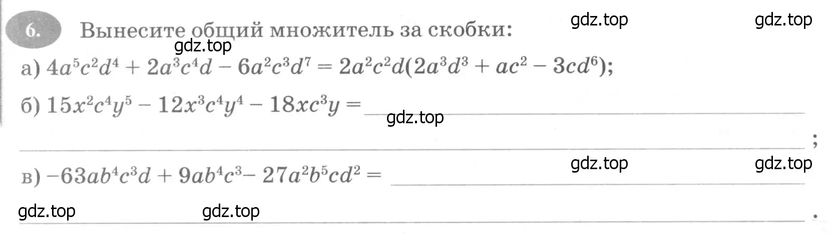 Условие номер 6 (страница 110) гдз по алгебре 7 класс Ключникова, Комиссарова, рабочая тетрадь