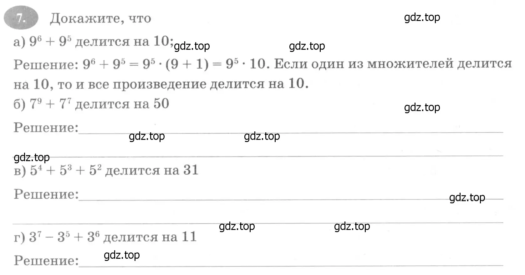 Условие номер 7 (страница 110) гдз по алгебре 7 класс Ключникова, Комиссарова, рабочая тетрадь