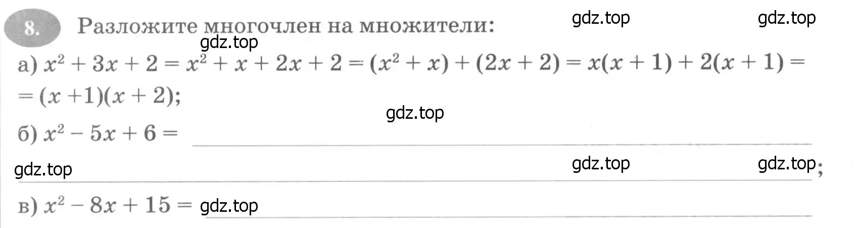 Условие номер 8 (страница 114) гдз по алгебре 7 класс Ключникова, Комиссарова, рабочая тетрадь