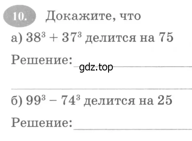 Условие номер 10 (страница 116) гдз по алгебре 7 класс Ключникова, Комиссарова, рабочая тетрадь