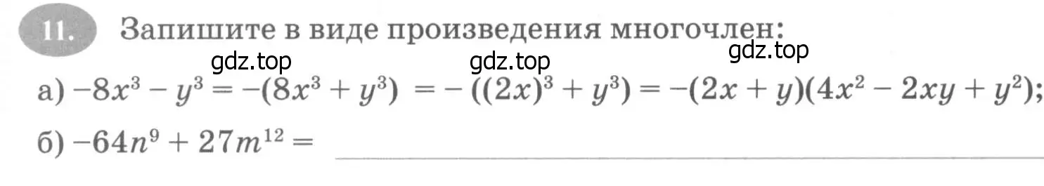 Условие номер 11 (страница 116) гдз по алгебре 7 класс Ключникова, Комиссарова, рабочая тетрадь