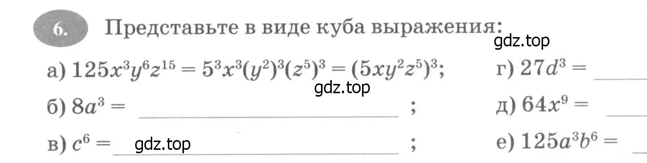 Условие номер 6 (страница 115) гдз по алгебре 7 класс Ключникова, Комиссарова, рабочая тетрадь