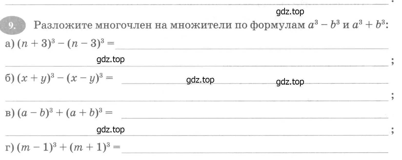 Условие номер 9 (страница 116) гдз по алгебре 7 класс Ключникова, Комиссарова, рабочая тетрадь