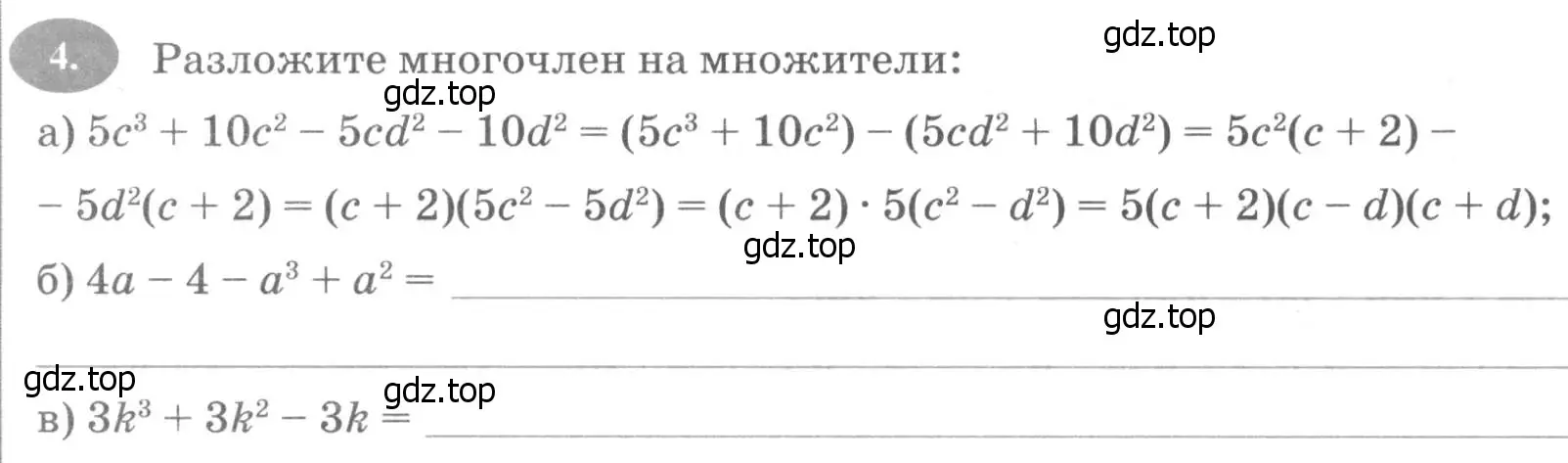 Условие номер 4 (страница 118) гдз по алгебре 7 класс Ключникова, Комиссарова, рабочая тетрадь