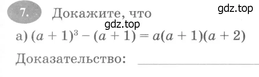 Условие номер 7 (страница 118) гдз по алгебре 7 класс Ключникова, Комиссарова, рабочая тетрадь