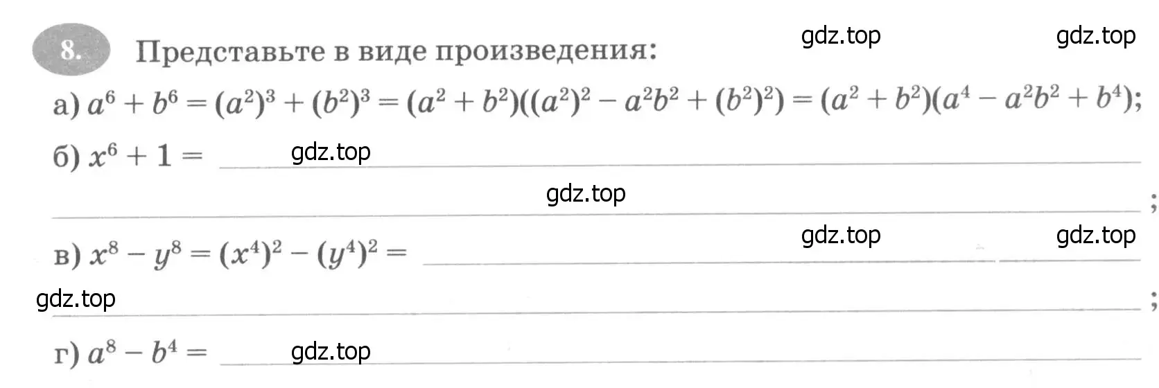 Условие номер 8 (страница 119) гдз по алгебре 7 класс Ключникова, Комиссарова, рабочая тетрадь