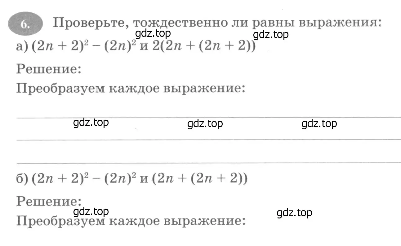 Условие номер 6 (страница 127) гдз по алгебре 7 класс Ключникова, Комиссарова, рабочая тетрадь