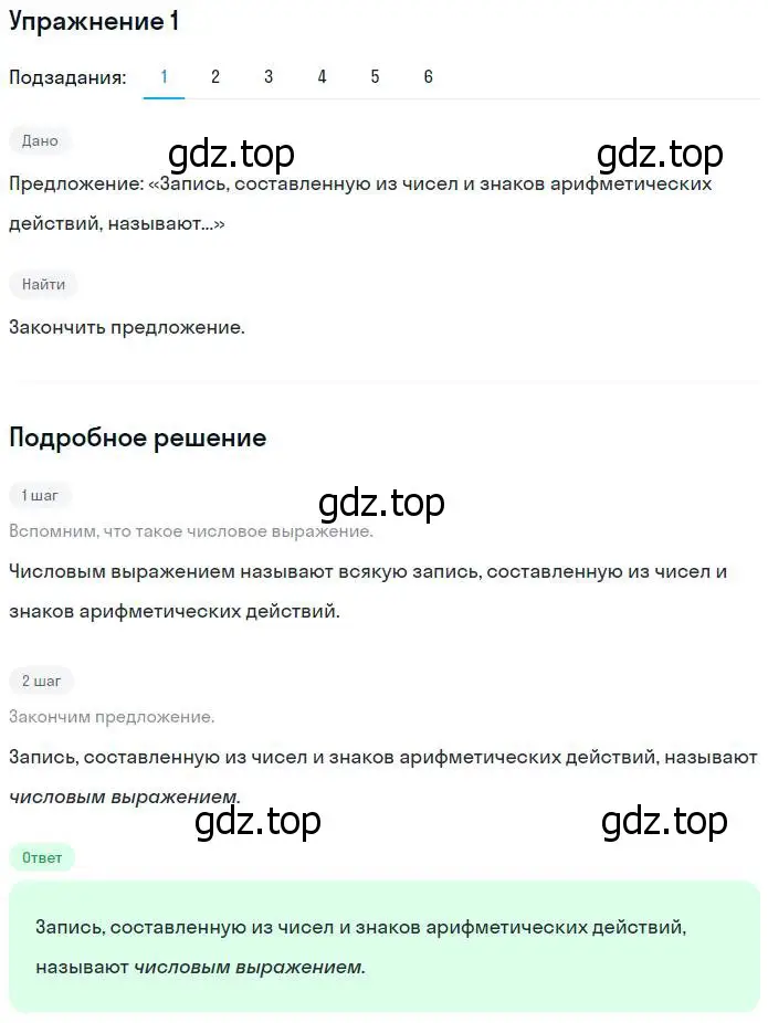 Решение номер 1 (страница 5) гдз по алгебре 7 класс Ключникова, Комиссарова, рабочая тетрадь