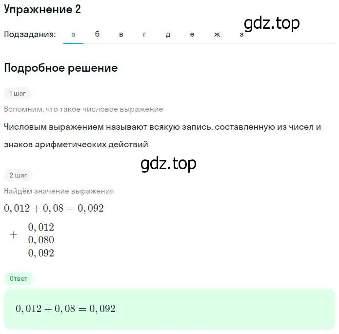 Решение номер 2 (страница 5) гдз по алгебре 7 класс Ключникова, Комиссарова, рабочая тетрадь