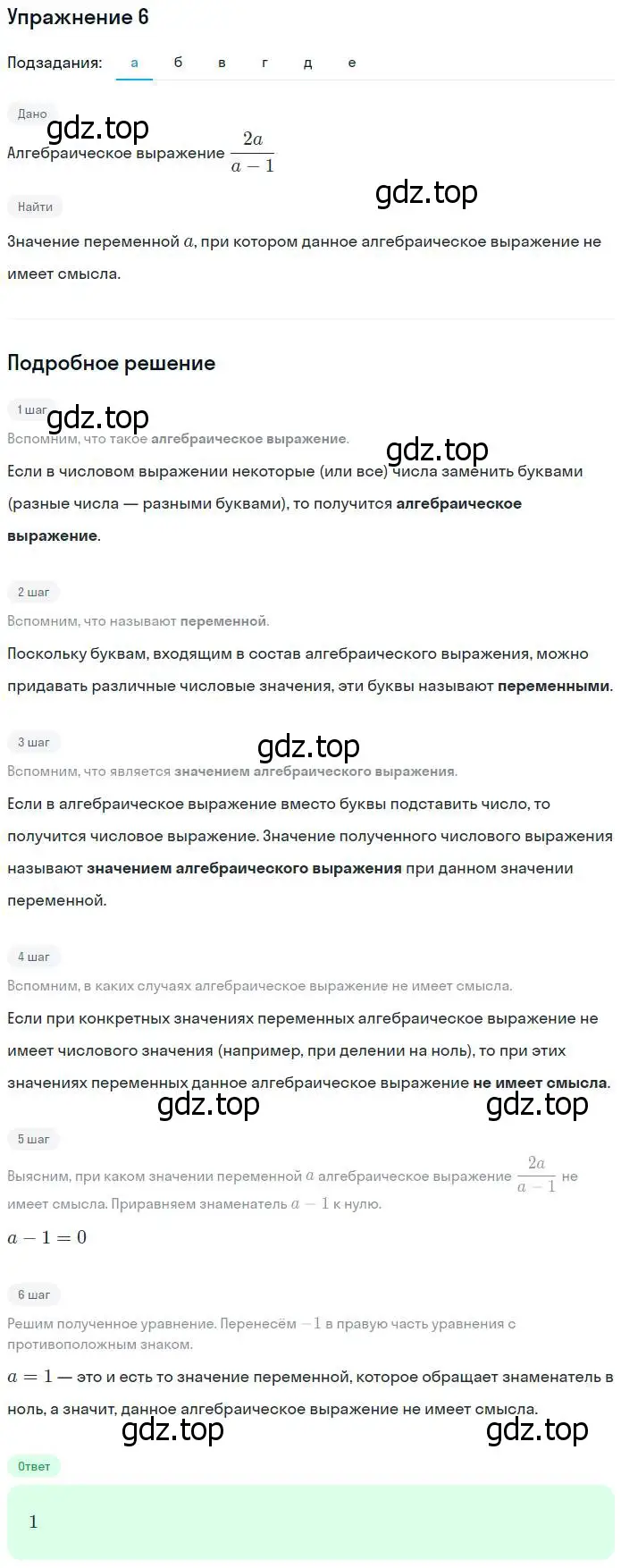 Решение номер 6 (страница 6) гдз по алгебре 7 класс Ключникова, Комиссарова, рабочая тетрадь