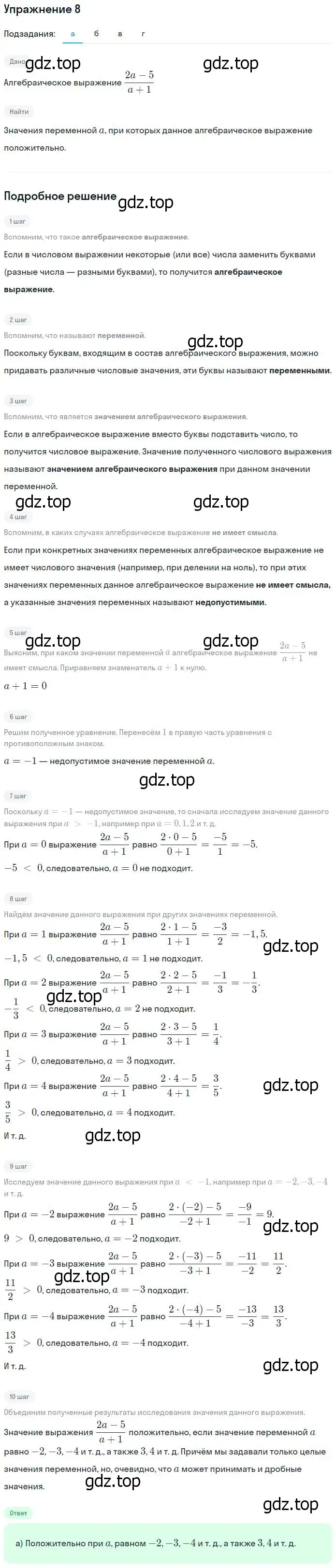 Решение номер 8 (страница 7) гдз по алгебре 7 класс Ключникова, Комиссарова, рабочая тетрадь