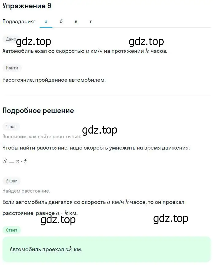 Решение номер 9 (страница 7) гдз по алгебре 7 класс Ключникова, Комиссарова, рабочая тетрадь