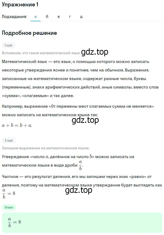 Решение номер 1 (страница 8) гдз по алгебре 7 класс Ключникова, Комиссарова, рабочая тетрадь