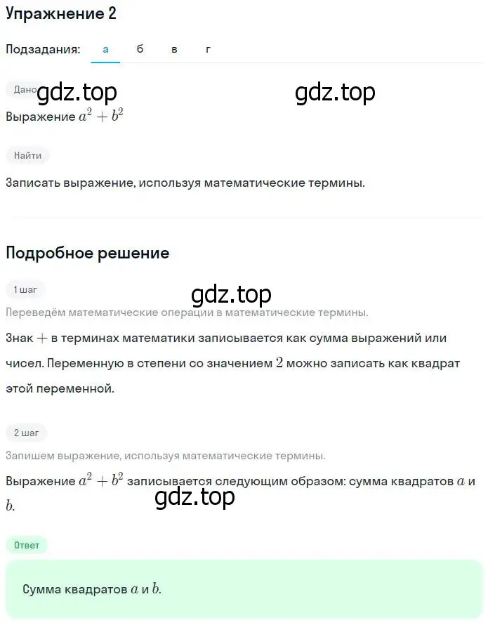 Решение номер 2 (страница 8) гдз по алгебре 7 класс Ключникова, Комиссарова, рабочая тетрадь