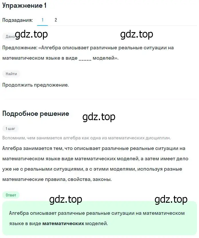 Решение номер 1 (страница 9) гдз по алгебре 7 класс Ключникова, Комиссарова, рабочая тетрадь