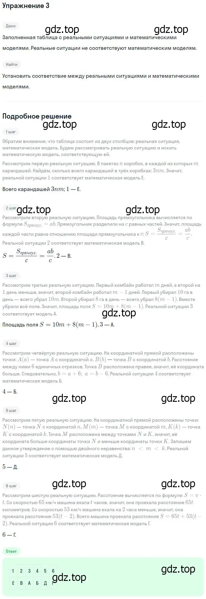 Решение номер 3 (страница 9) гдз по алгебре 7 класс Ключникова, Комиссарова, рабочая тетрадь