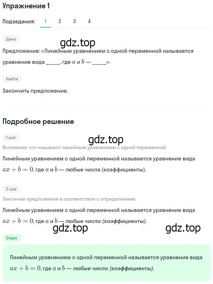 Решение номер 1 (страница 11) гдз по алгебре 7 класс Ключникова, Комиссарова, рабочая тетрадь