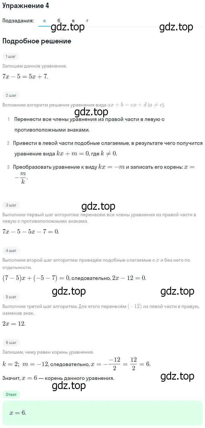 Решение номер 4 (страница 12) гдз по алгебре 7 класс Ключникова, Комиссарова, рабочая тетрадь