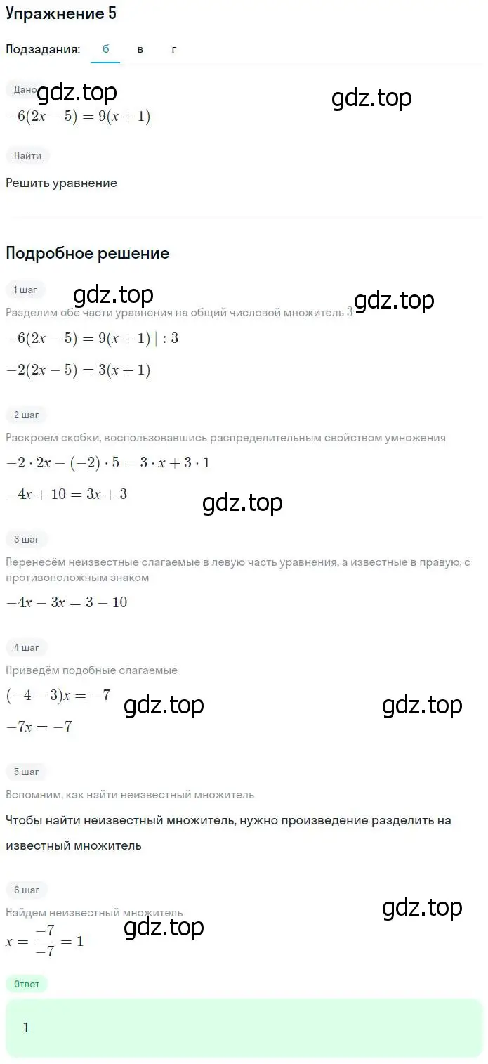 Решение номер 5 (страница 13) гдз по алгебре 7 класс Ключникова, Комиссарова, рабочая тетрадь