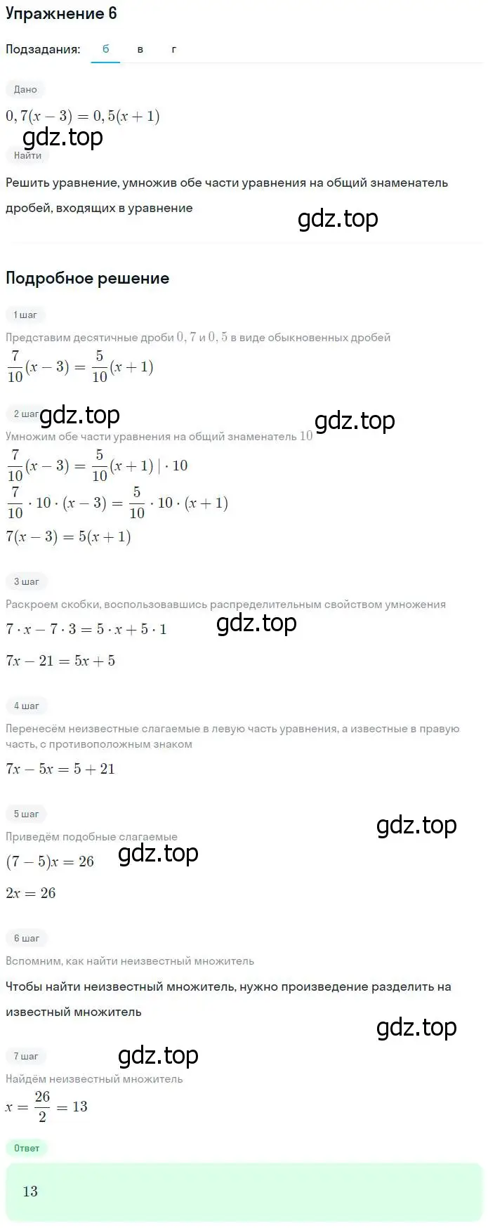 Решение номер 6 (страница 13) гдз по алгебре 7 класс Ключникова, Комиссарова, рабочая тетрадь