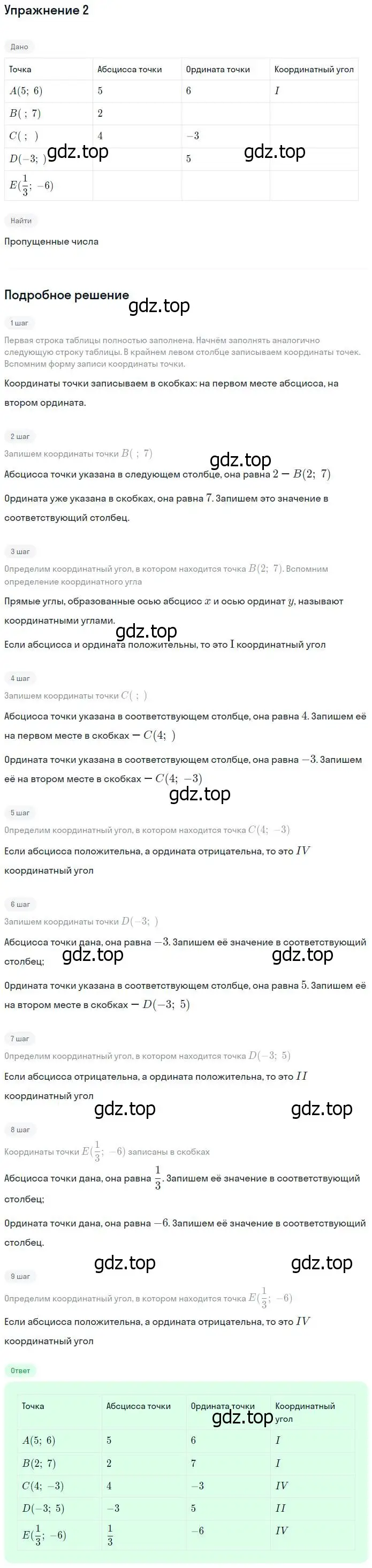 Решение номер 2 (страница 18) гдз по алгебре 7 класс Ключникова, Комиссарова, рабочая тетрадь