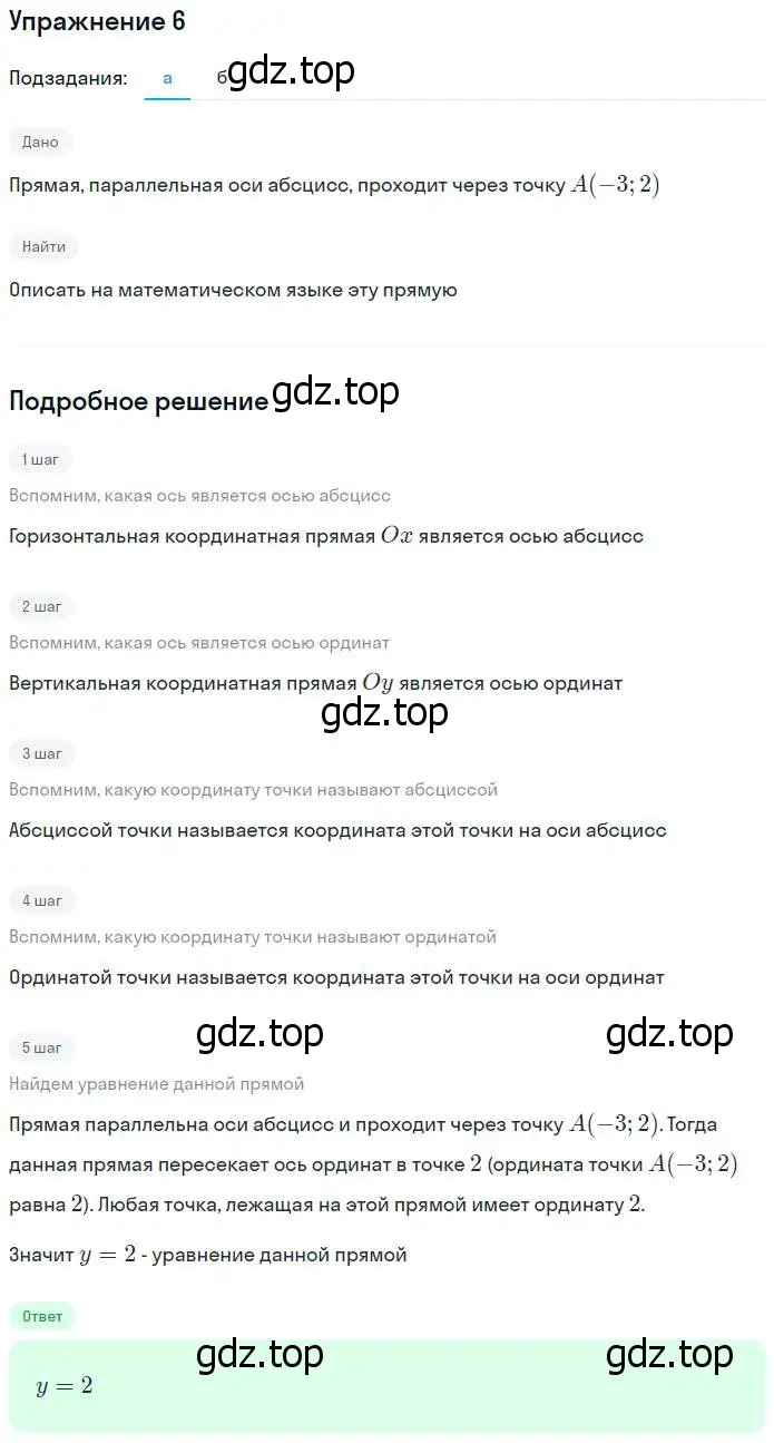 Решение номер 6 (страница 20) гдз по алгебре 7 класс Ключникова, Комиссарова, рабочая тетрадь