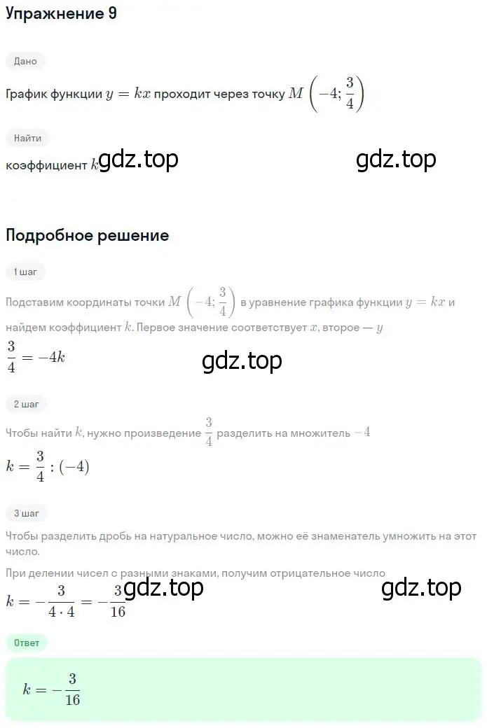 Решение номер 9 (страница 34) гдз по алгебре 7 класс Ключникова, Комиссарова, рабочая тетрадь