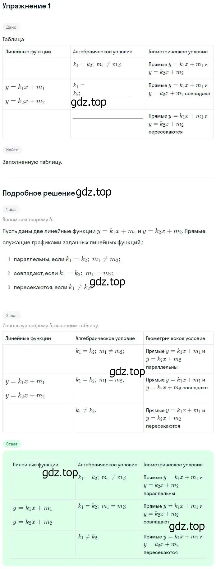 Решение номер 1 (страница 35) гдз по алгебре 7 класс Ключникова, Комиссарова, рабочая тетрадь